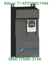 фото Schneider Electric Altivar 71 380В 110кВт 215А ЭМС ATV71HC11N4 