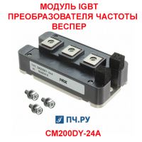 Фото Модуль IGBT преобразователя частоты
