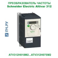 Фото Schneider Electric Altivar 312
