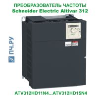 Фото Schneider Electric Altivar 312