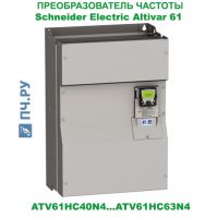 фото преобразователя частоты Schneider Electric Altivar 61 ATV61HC63N4