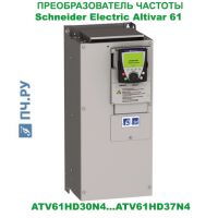 фото преобразователя частоты Schneider Electric Altivar 61 ATV61HD30N4