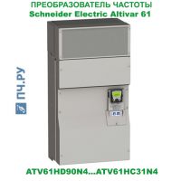 фото преобразователя частоты Schneider Electric Altivar 61 ATV61HC11N4