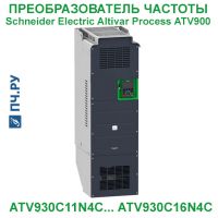 Фото Schneider Electric Altivar Process ATV 900