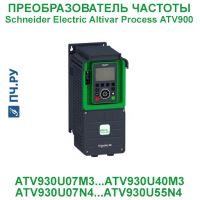 Фото Schneider Electric Altivar Process ATV 900