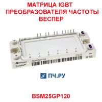 Фото Матрица IGBT преобразователя частоты