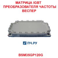 Фото Матрица IGBT преобразователя частоты