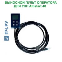 Фото Выносного Пульта Оператора Schneider Electric ATS48