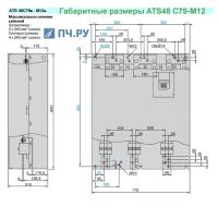 Габариты ATS48 C79 -M12