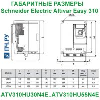 Габаритные размеры Schneider Electric Altivar Easy 310