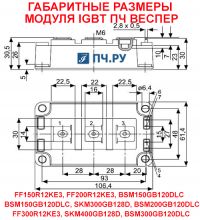 Габаритные размеры модуля IGBT преобразователя частоты