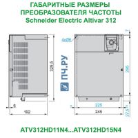 Габаритные размеры Schneider Electric Altivar 312