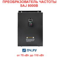 Преобразователь частоты SAJ 8000B