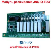 Модуль расширения для E5-P7500 Веспер JN5-IO-8DO