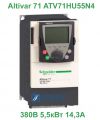 Schneider Electric Altivar 71 380В 5,5кВт 14,3А ATV71HU55N4