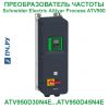 Schneider Electric Altivar Process ATV900 380В 45/37кВт 88/74,5А ATV950D45N4