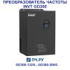 INVT GD300 380В 132кВт 260А GD300-132G-4