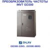 INVT GD300 380В 280кВт 530А GD300-280G-4