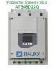 Schneider Electric Altistart 48 ATS48 22А 230-415В ATS48D22Q