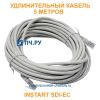 Удлинительный кабель INSTART SDI-ЕC, 5 метров